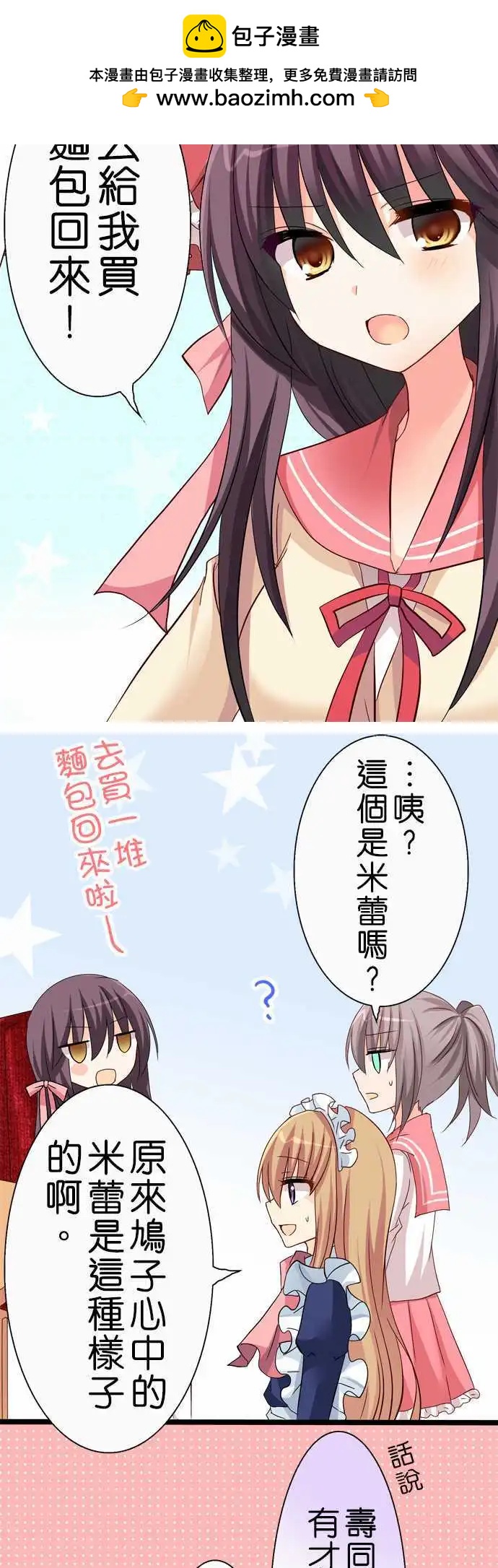 Cosplay咖啡廳 - 第35回 - 4