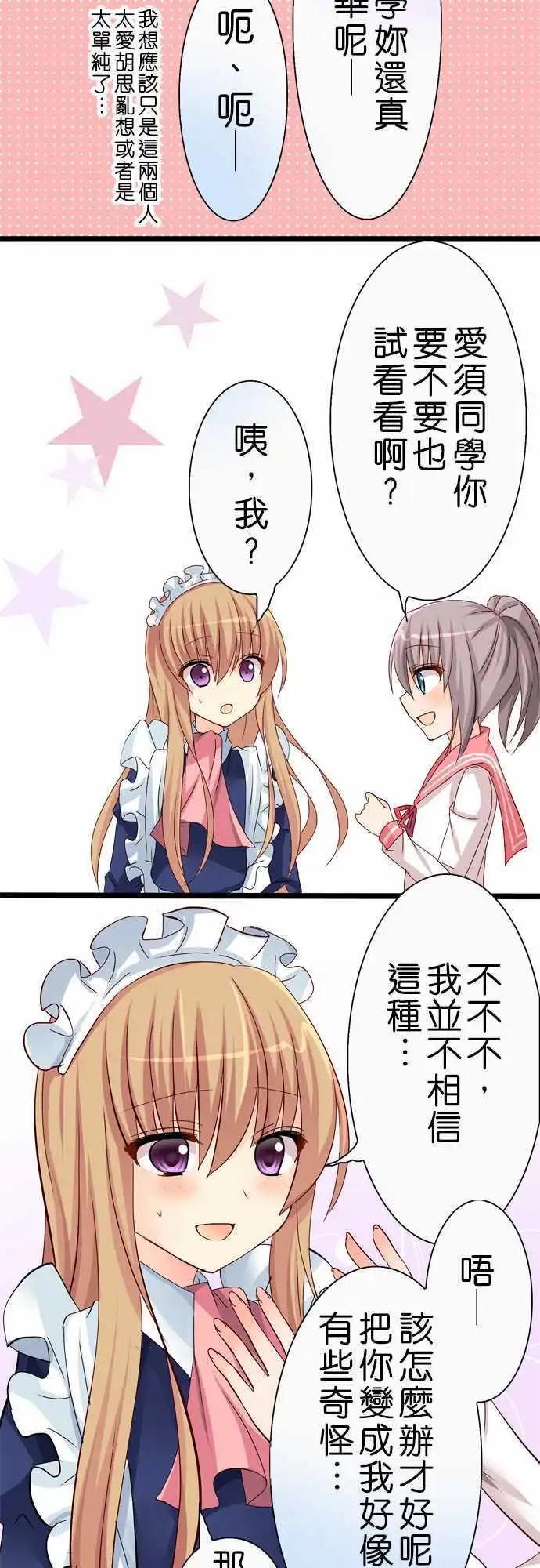 Cosplay咖啡廳 - 第35回 - 1