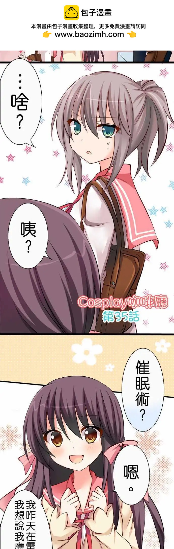 Cosplay咖啡廳 - 第35回 - 2