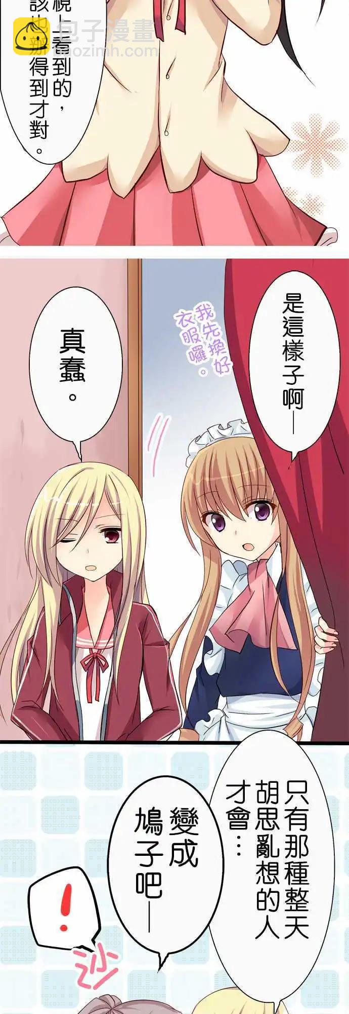 Cosplay咖啡廳 - 第35回 - 3