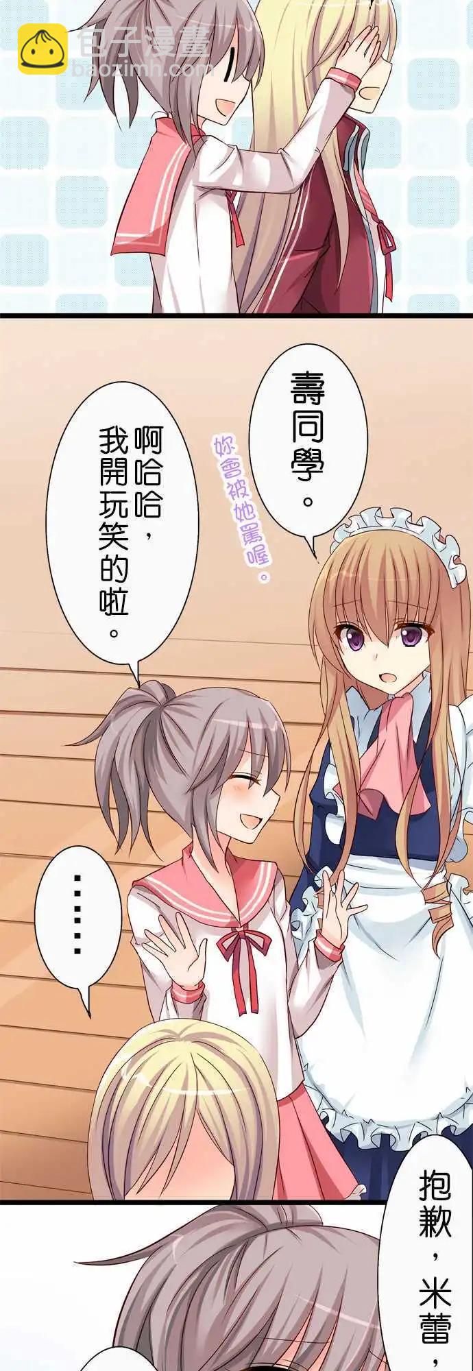 Cosplay咖啡廳 - 第35回 - 4