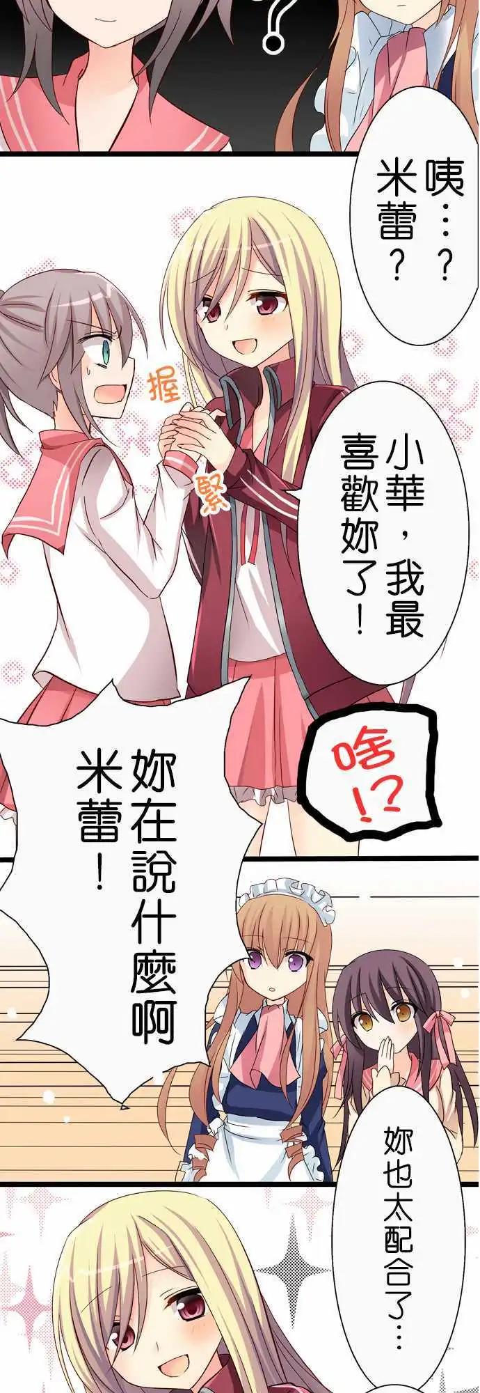 Cosplay咖啡廳 - 第35回 - 2