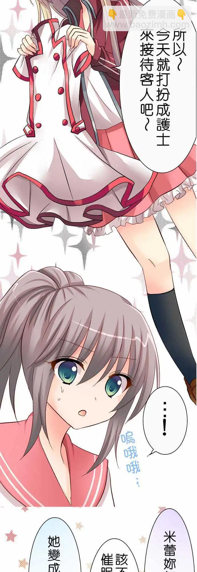 Cosplay咖啡廳 - 第35回 - 3