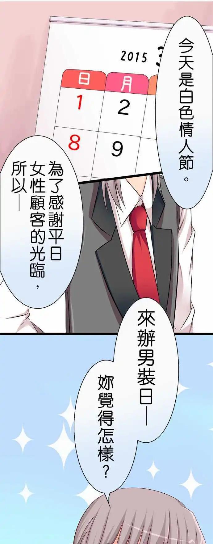 Cosplay咖啡廳 - 第37回 - 1