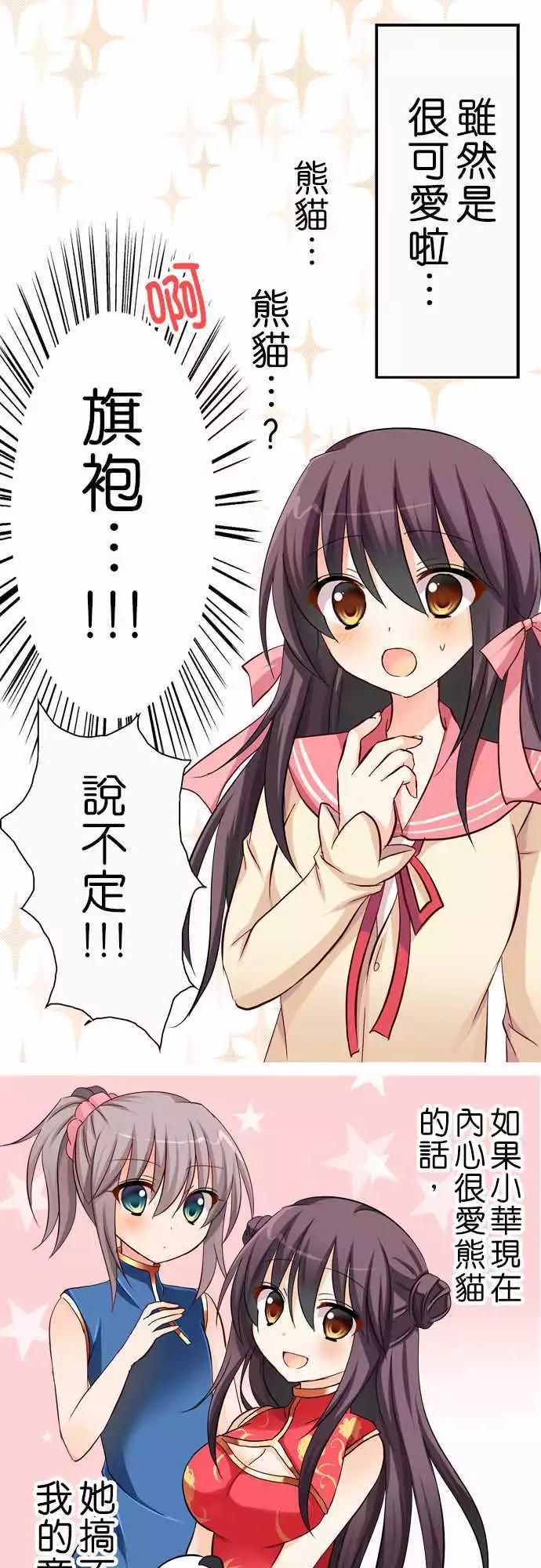 Cosplay咖啡廳 - 第39回 - 1
