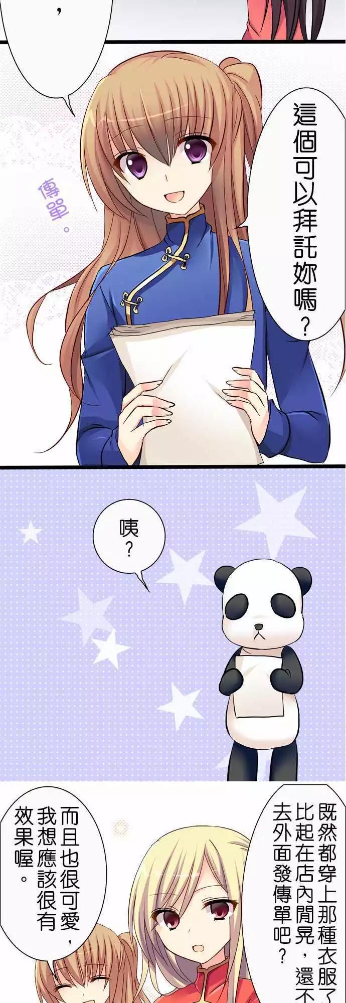 Cosplay咖啡廳 - 第39回 - 1
