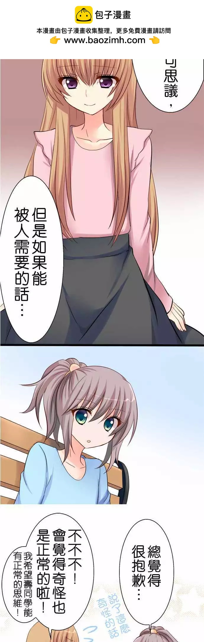 Cosplay咖啡廳 - 第41回 - 4