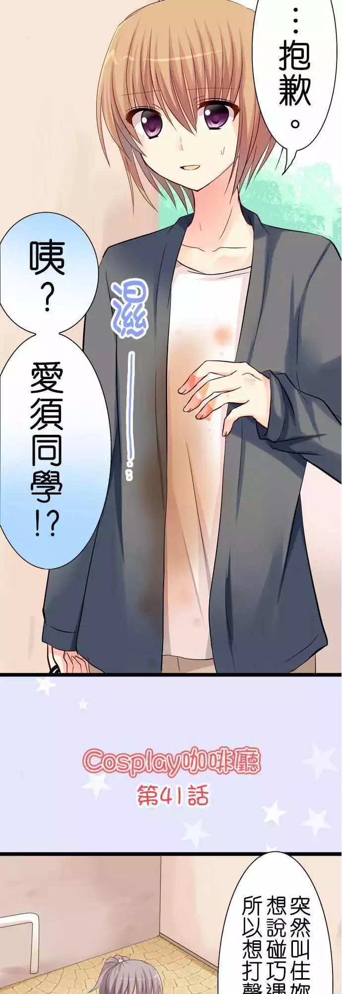 Cosplay咖啡廳 - 第41回 - 4