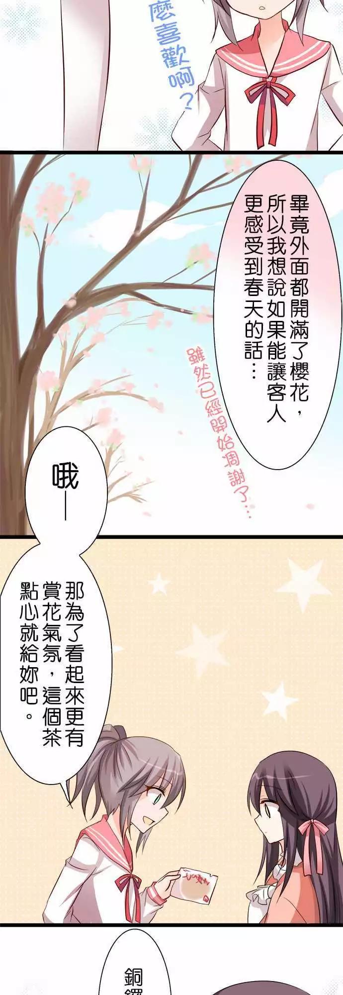 Cosplay咖啡廳 - 第43回 - 1