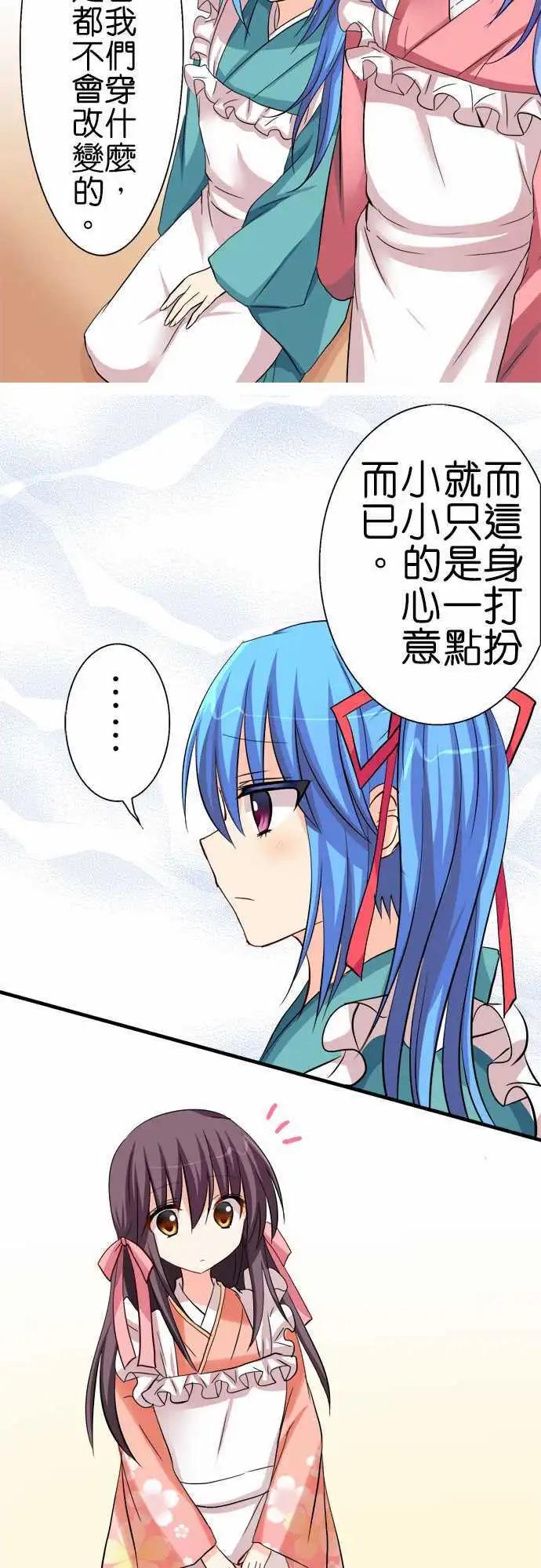 Cosplay咖啡廳 - 第45話 找碴 - 1