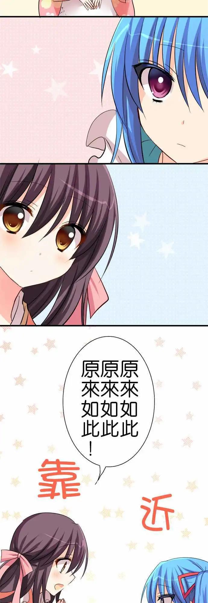 Cosplay咖啡廳 - 第45話 找碴 - 2