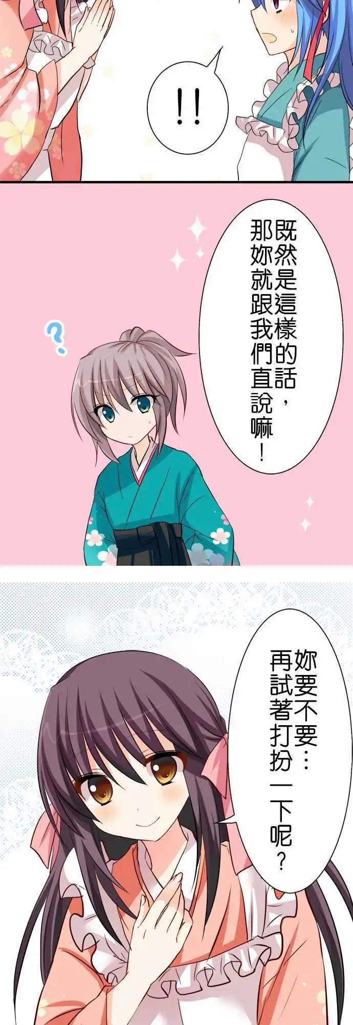 Cosplay咖啡廳 - 第45話 找碴 - 3