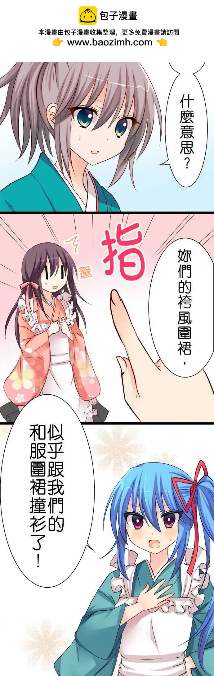 Cosplay咖啡廳 - 第45話 找碴 - 2