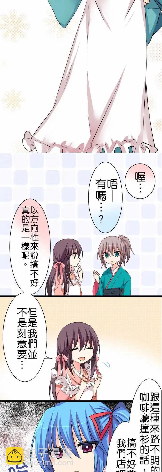 Cosplay咖啡廳 - 第45話 找碴 - 3