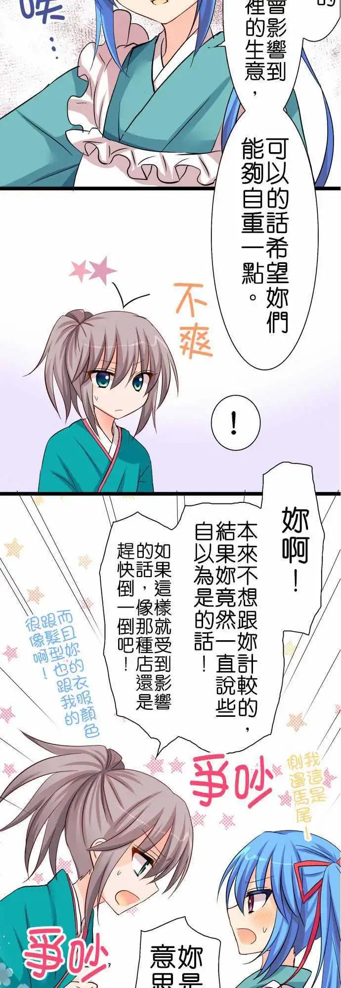 Cosplay咖啡廳 - 第45話 找碴 - 1