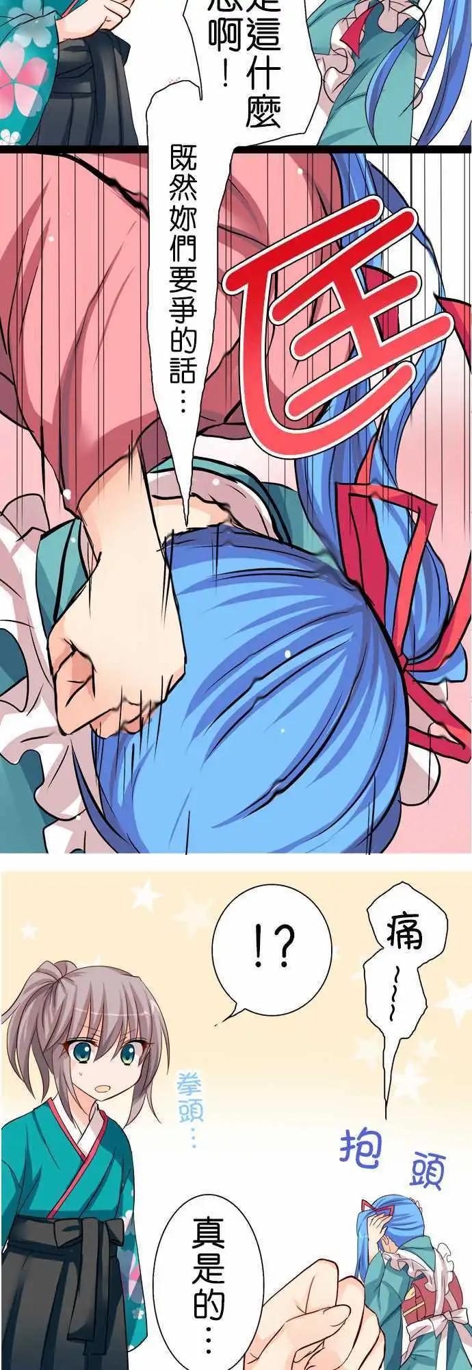 Cosplay咖啡廳 - 第45話 找碴 - 2
