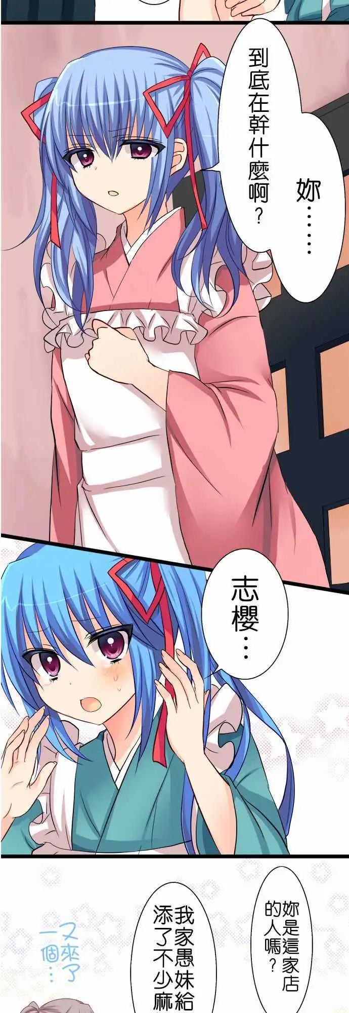 Cosplay咖啡廳 - 第45話 找碴 - 3