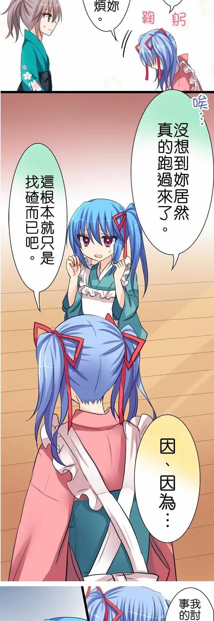 Cosplay咖啡廳 - 第45話 找碴 - 1
