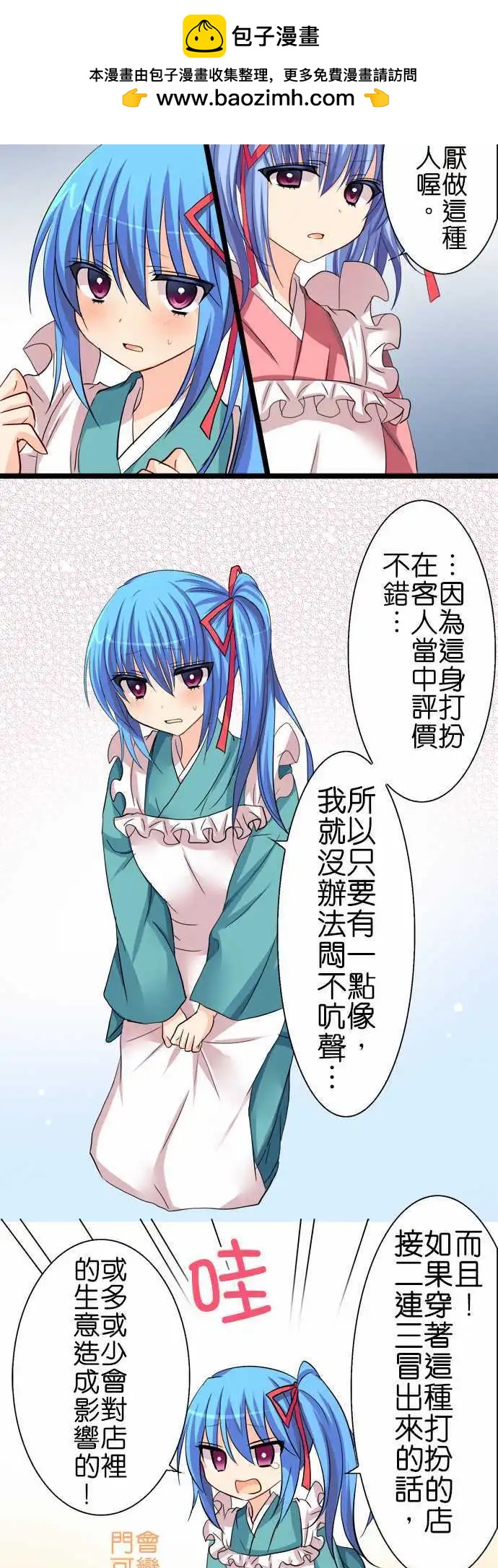 Cosplay咖啡廳 - 第45話 找碴 - 2