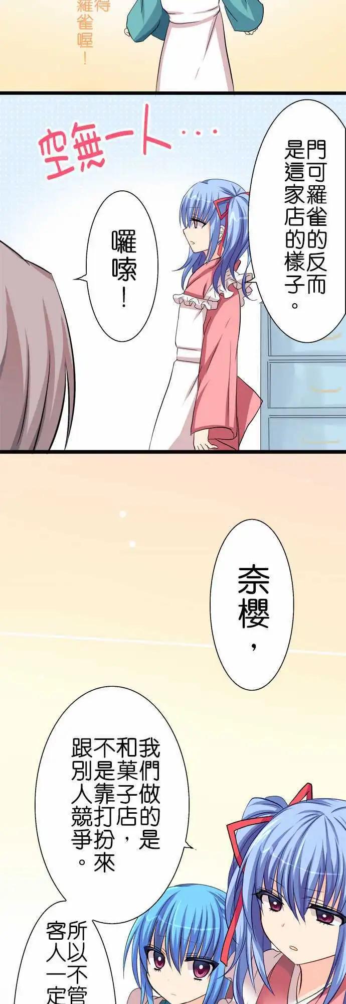 Cosplay咖啡廳 - 第45話 找碴 - 3
