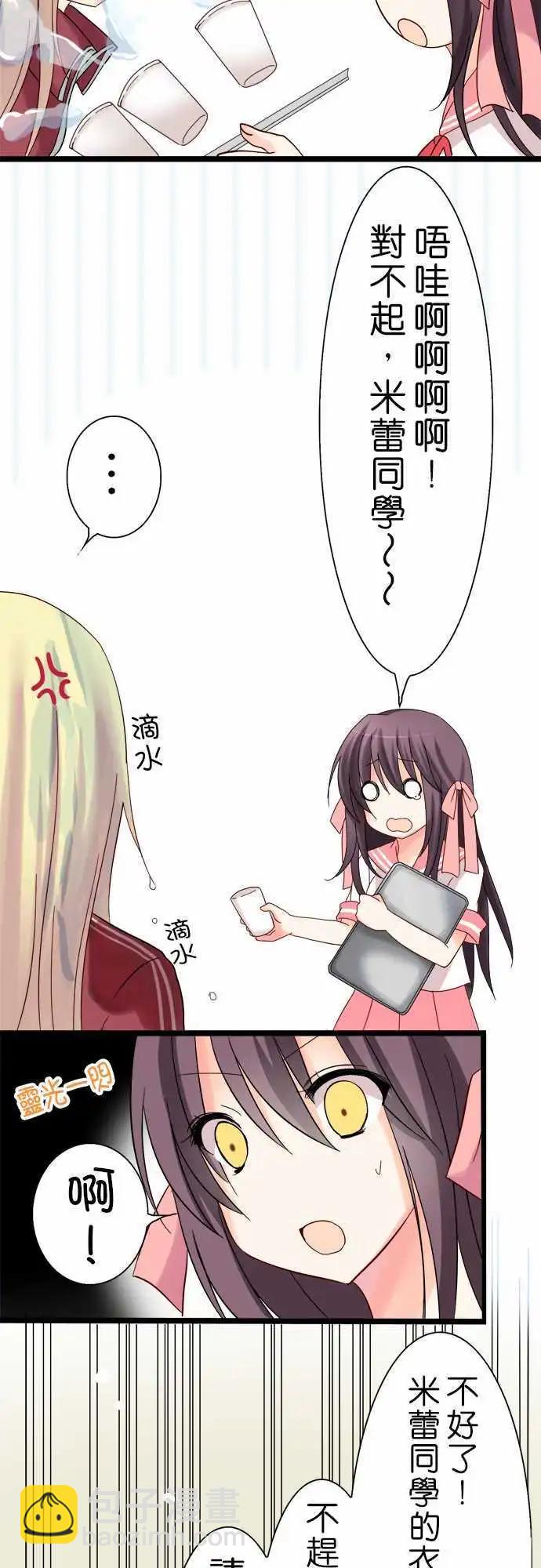 Cosplay咖啡廳 - 第05回 - 4