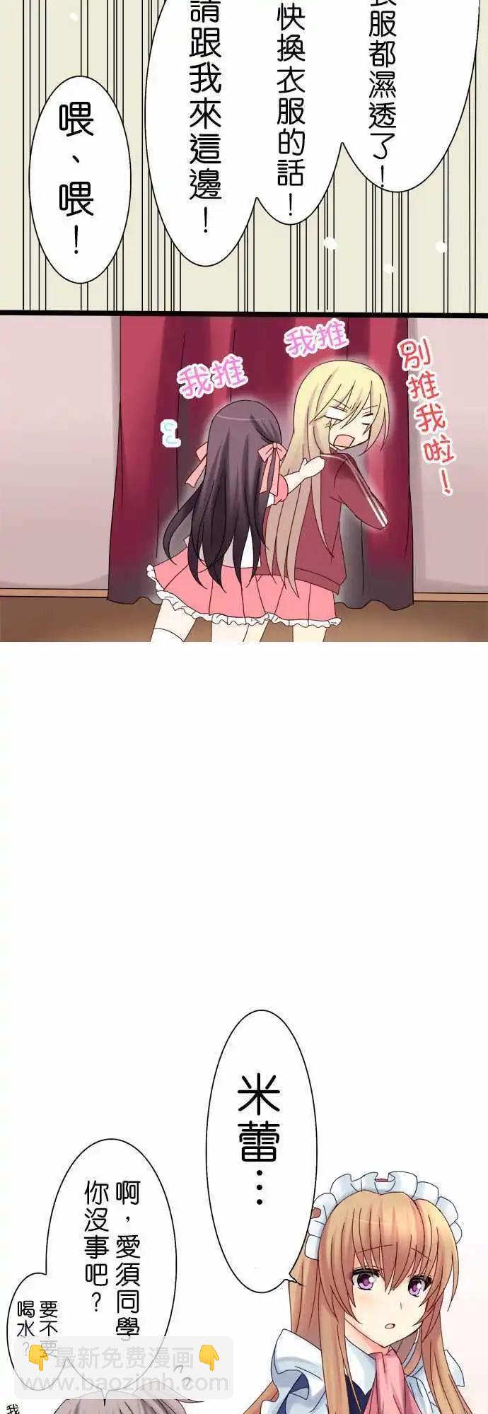 Cosplay咖啡廳 - 第05回 - 5