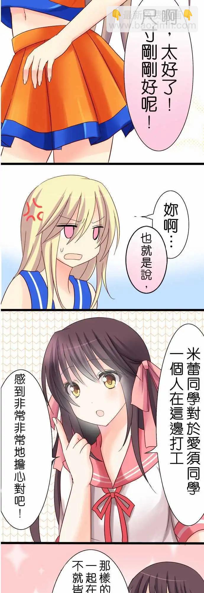 Cosplay咖啡廳 - 第05回 - 6
