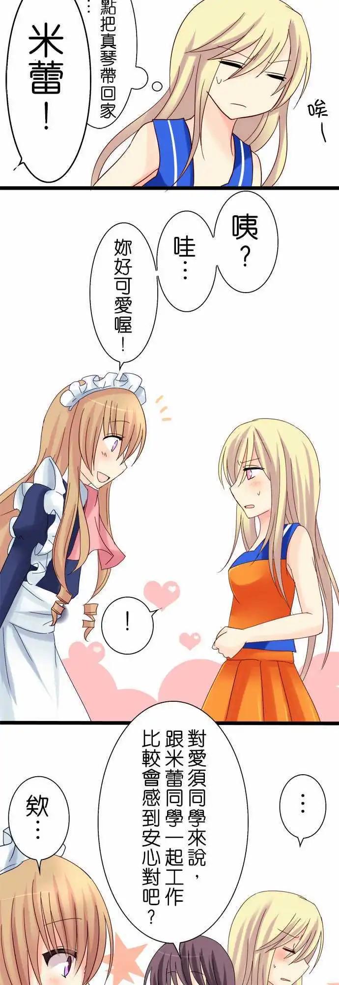 Cosplay咖啡廳 - 第05回 - 2