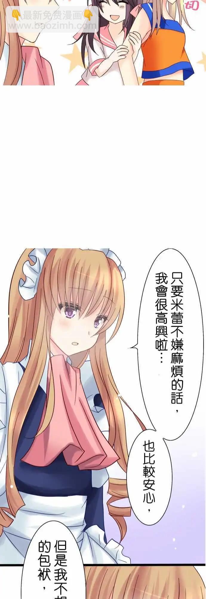 Cosplay咖啡廳 - 第05回 - 3