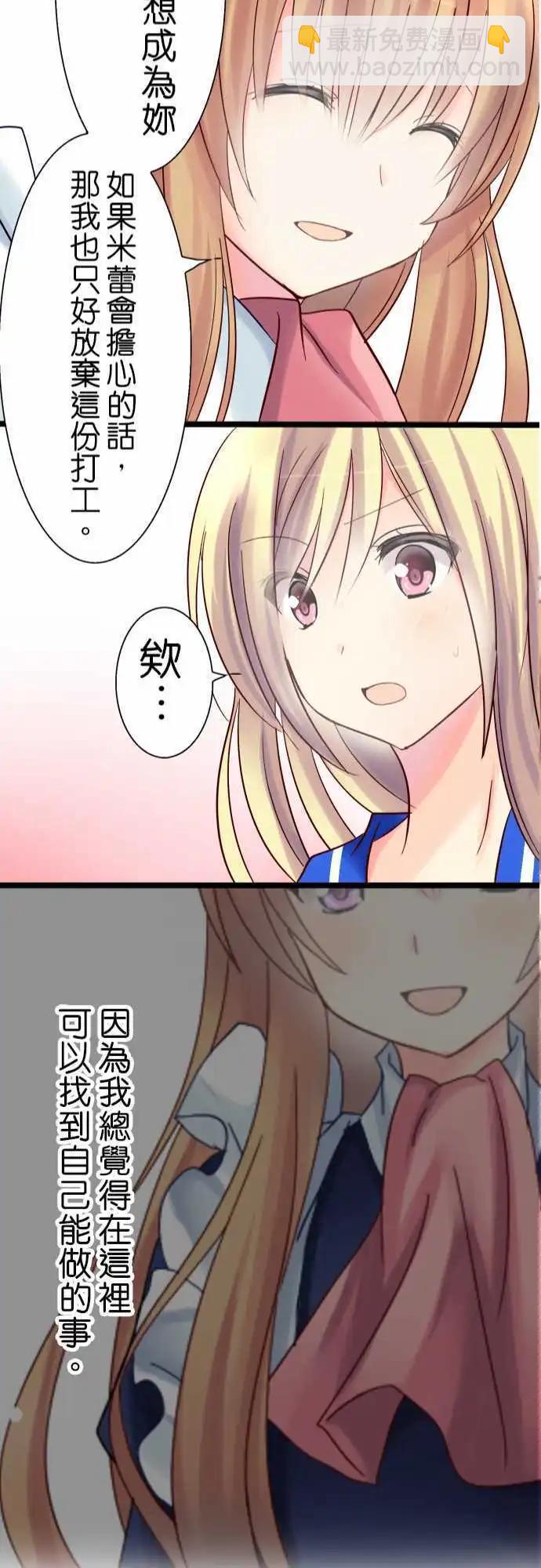 Cosplay咖啡廳 - 第05回 - 4
