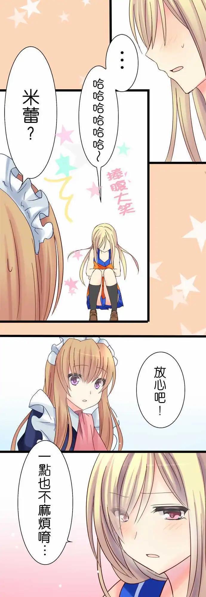 Cosplay咖啡廳 - 第05回 - 6