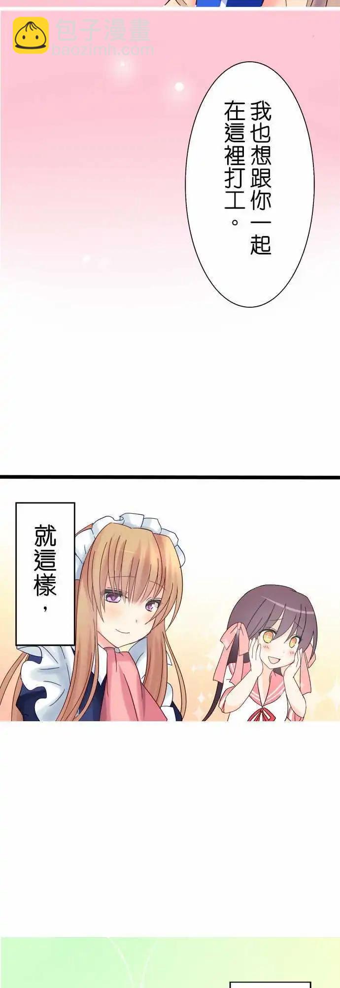 Cosplay咖啡廳 - 第05回 - 1