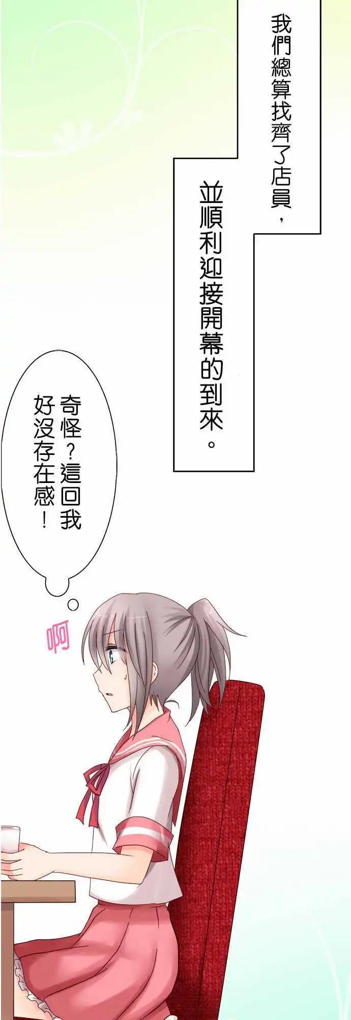 Cosplay咖啡廳 - 第05回 - 2