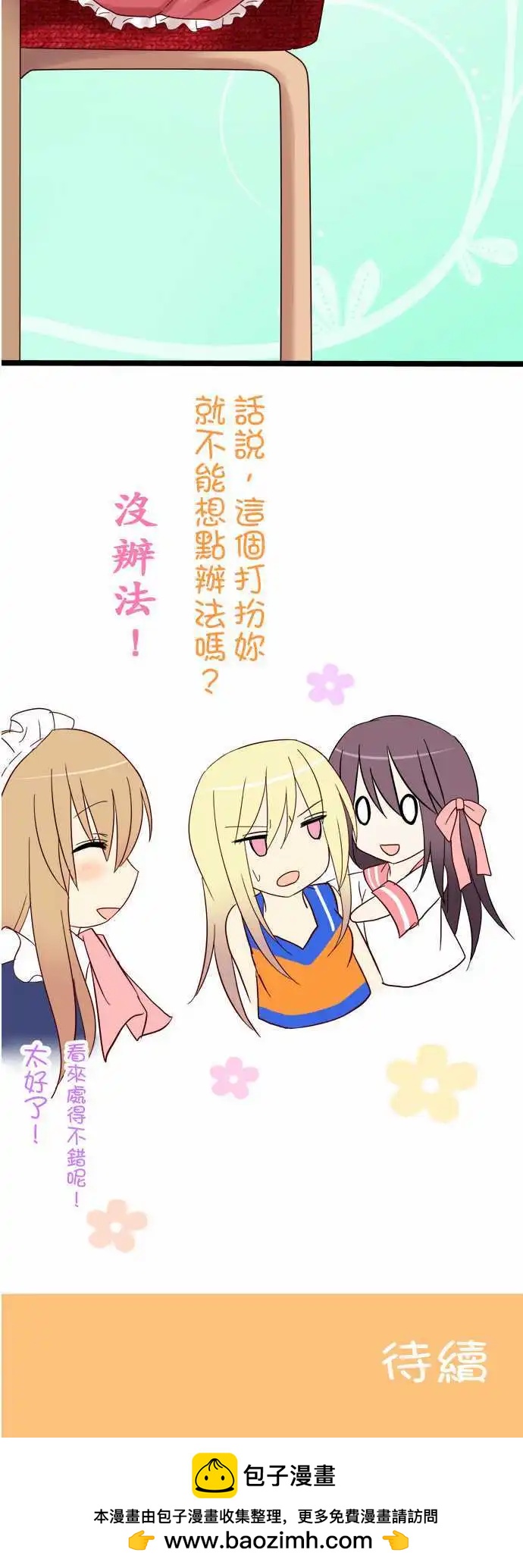 Cosplay咖啡廳 - 第05回 - 3