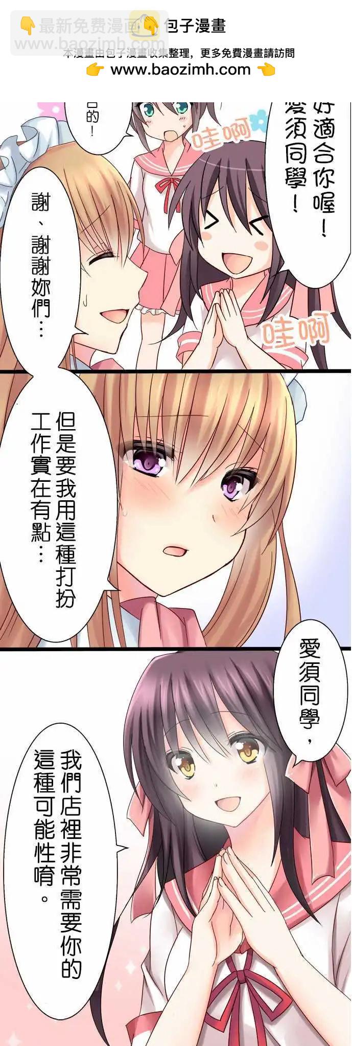 Cosplay咖啡廳 - 第05回 - 3