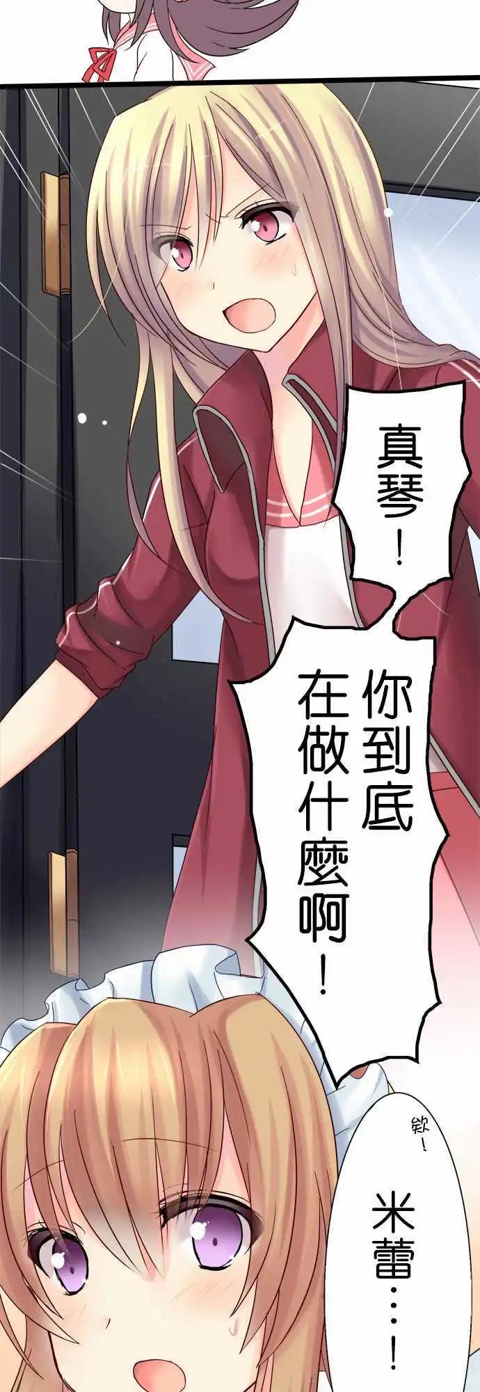 Cosplay咖啡廳 - 第05回 - 5