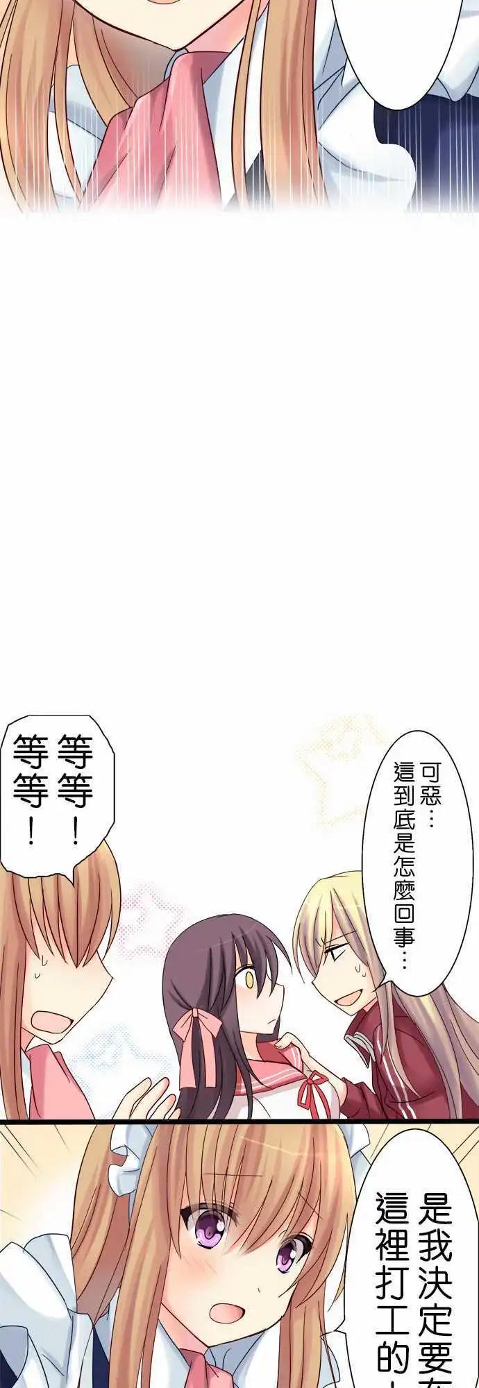 Cosplay咖啡廳 - 第05回 - 6