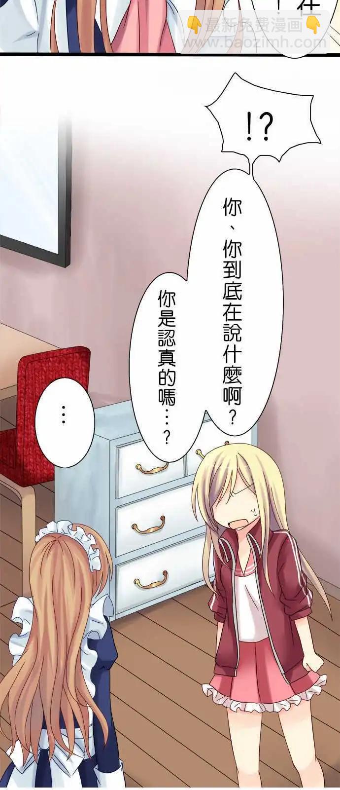 Cosplay咖啡廳 - 第05回 - 1