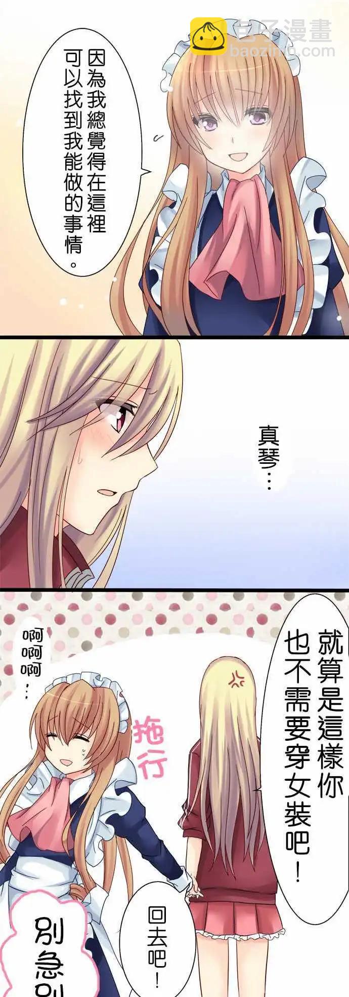 Cosplay咖啡廳 - 第05回 - 2