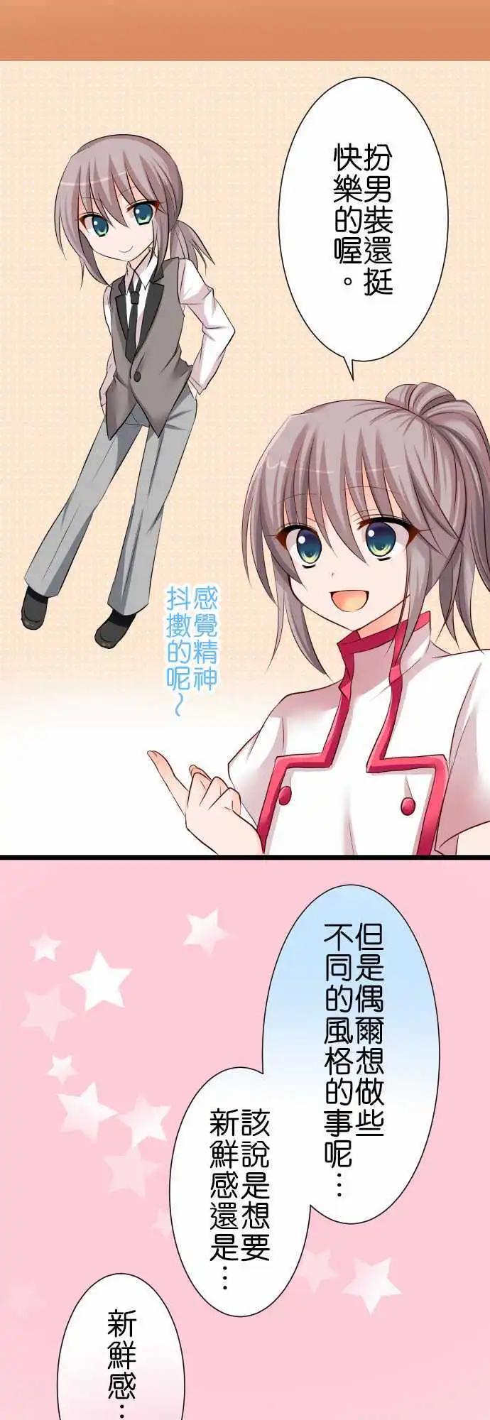 Cosplay咖啡廳 - 第50話 會議！ - 5
