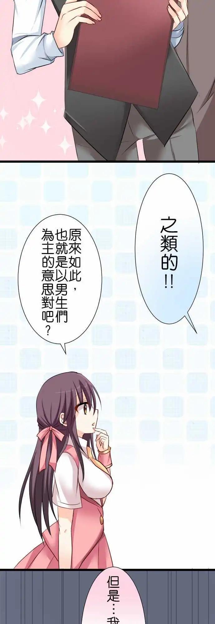 Cosplay咖啡廳 - 第50話 會議！ - 3