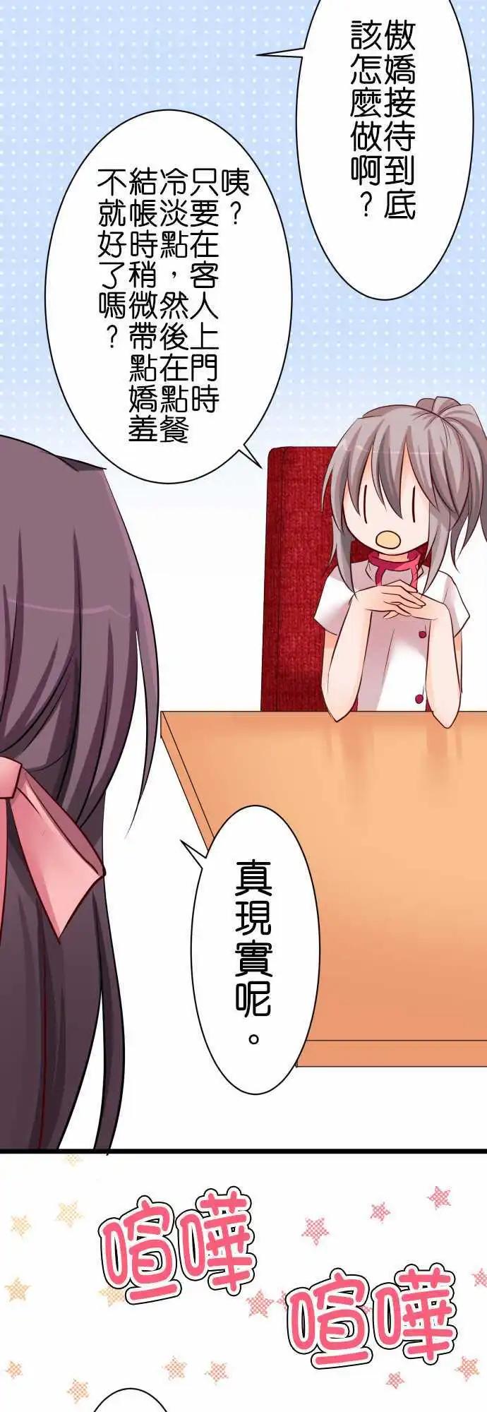 Cosplay咖啡廳 - 第50話 會議！ - 5