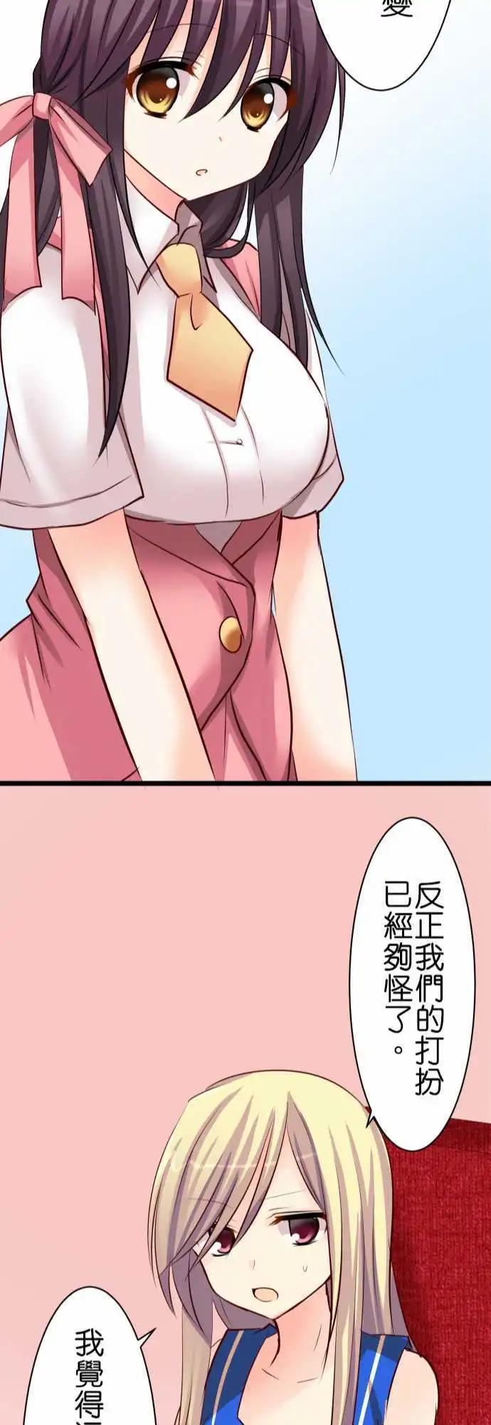 Cosplay咖啡廳 - 第50話 會議！ - 2