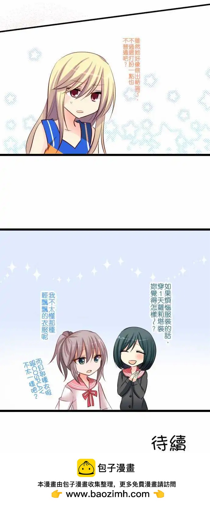 Cosplay咖啡廳 - 第50話 會議！ - 4