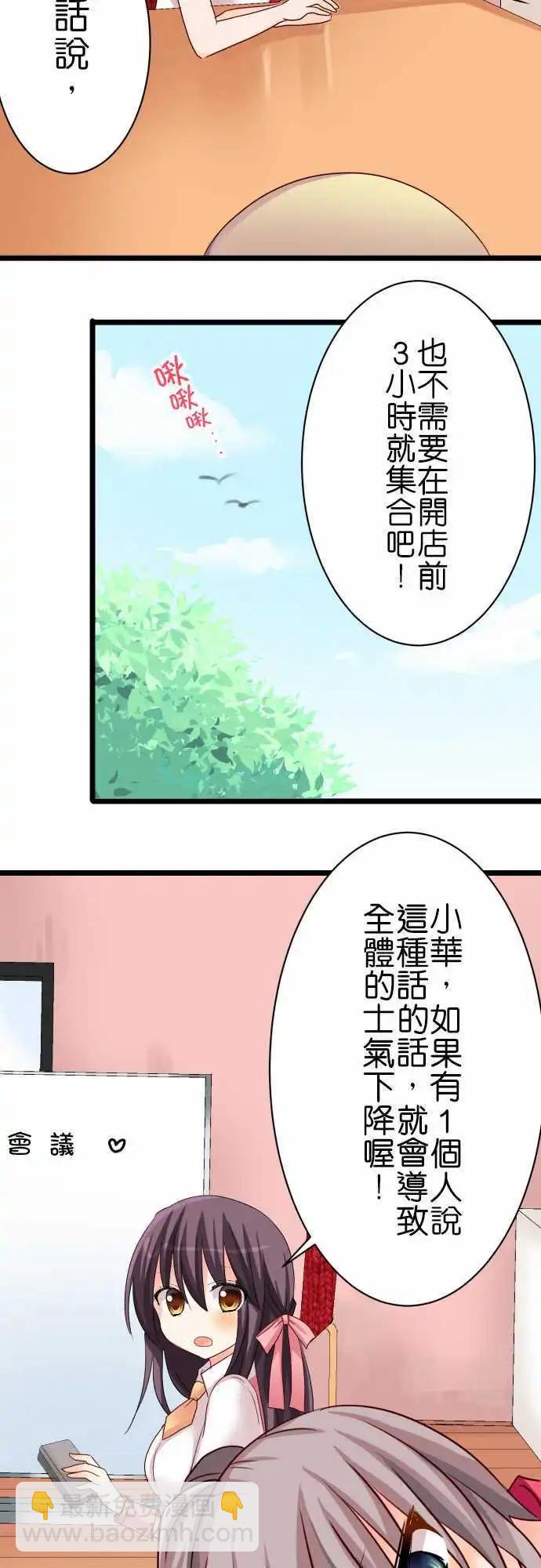Cosplay咖啡廳 - 第50話 會議！ - 3