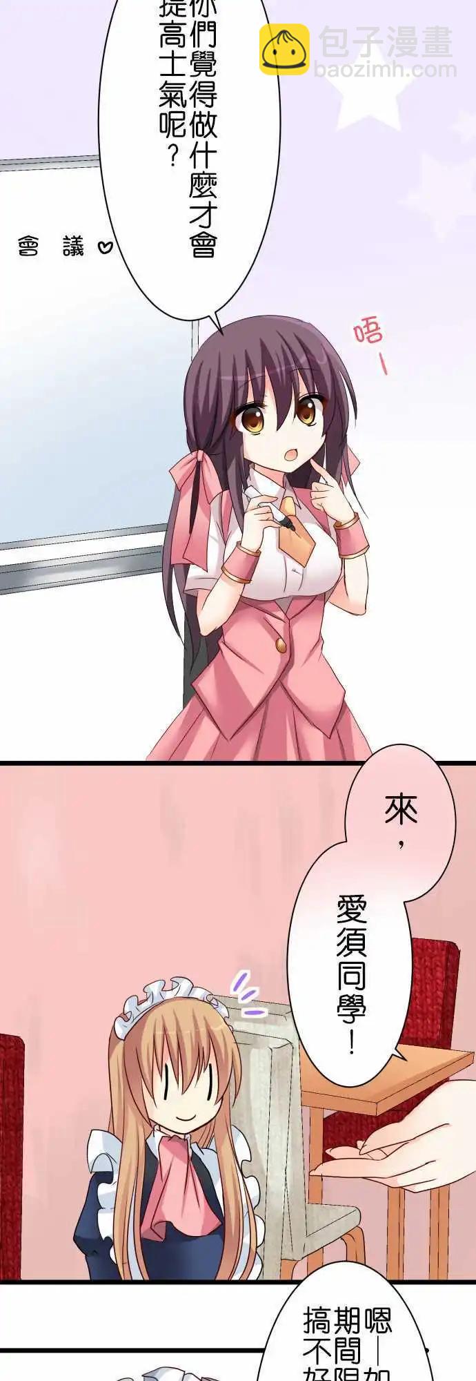 Cosplay咖啡廳 - 第50話 會議！ - 5