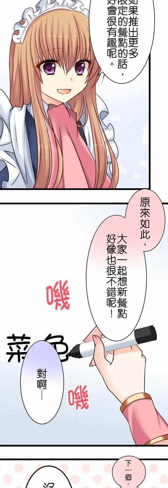Cosplay咖啡廳 - 第50話 會議！ - 1