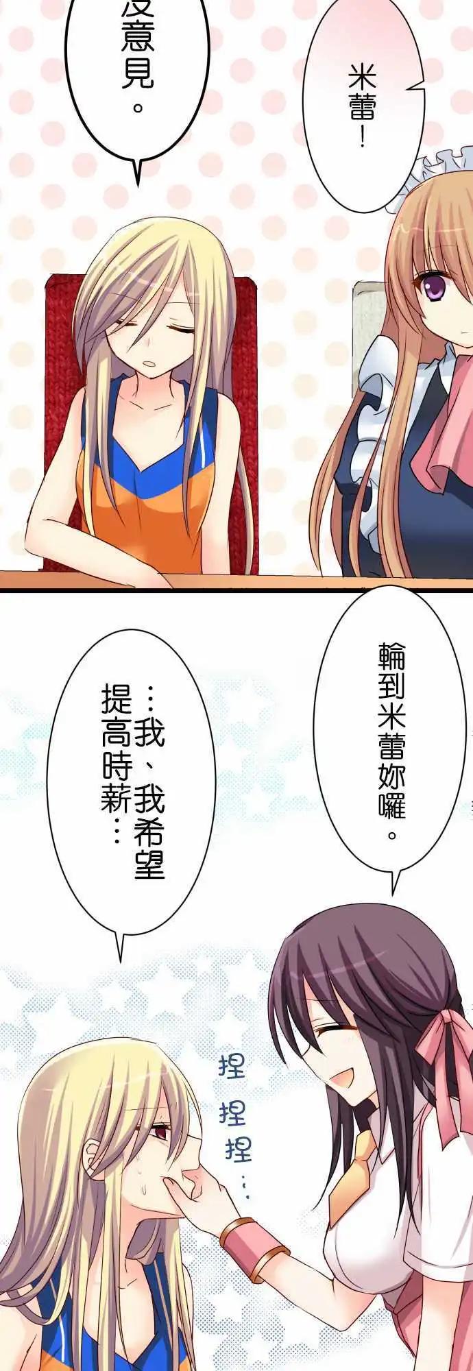 Cosplay咖啡廳 - 第50話 會議！ - 2