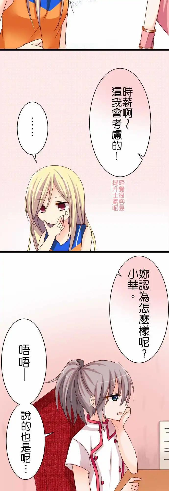 Cosplay咖啡廳 - 第50話 會議！ - 3