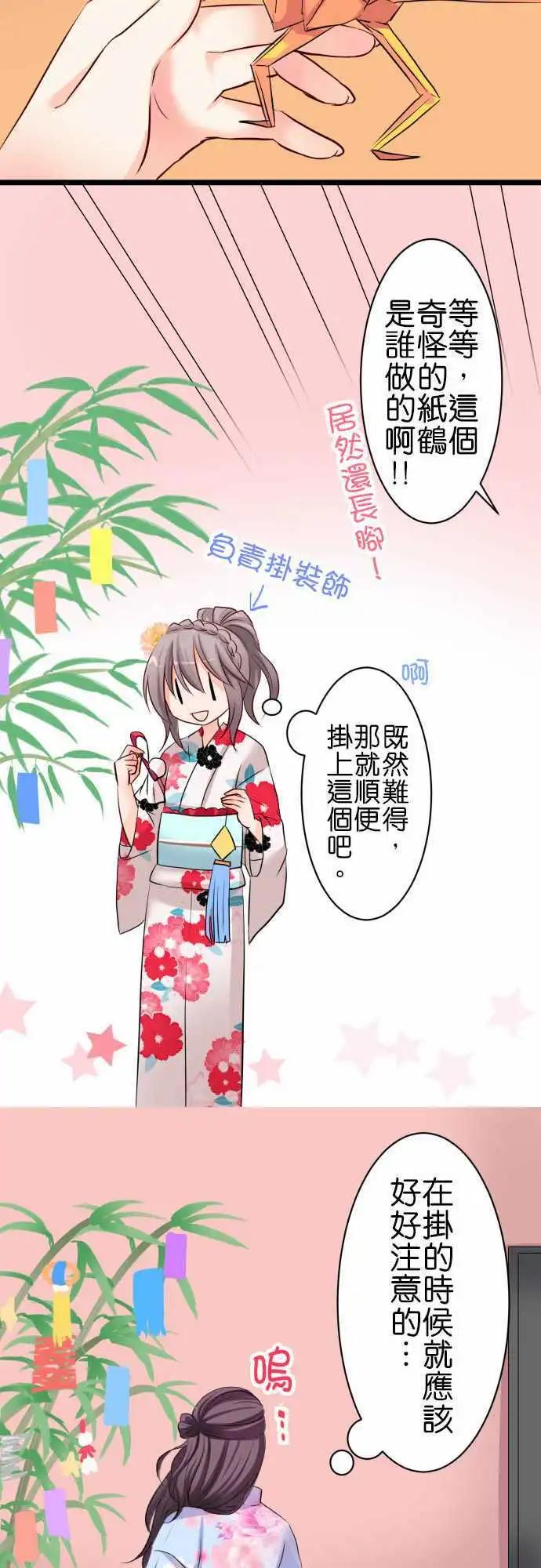 Cosplay咖啡廳 - 第54話 許願 - 2